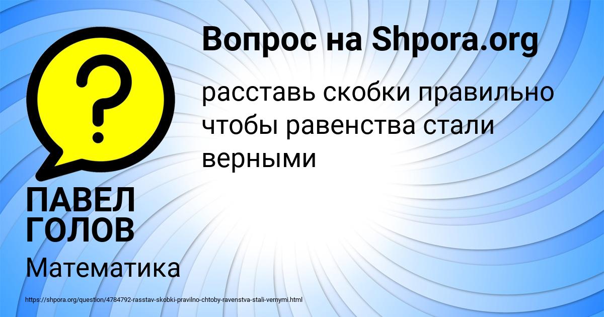 Картинка с текстом вопроса от пользователя ПАВЕЛ ГОЛОВ