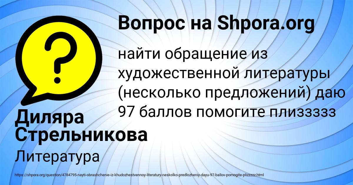 Картинка с текстом вопроса от пользователя Диляра Стрельникова