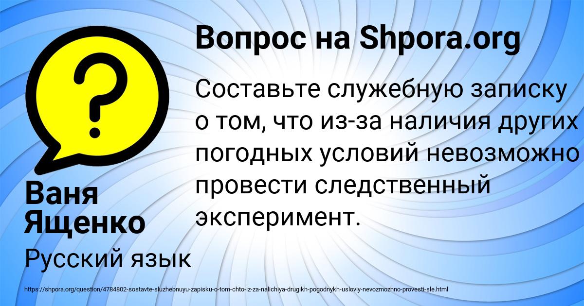 Картинка с текстом вопроса от пользователя Ваня Ященко
