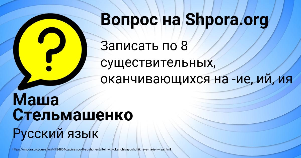 Картинка с текстом вопроса от пользователя Маша Стельмашенко