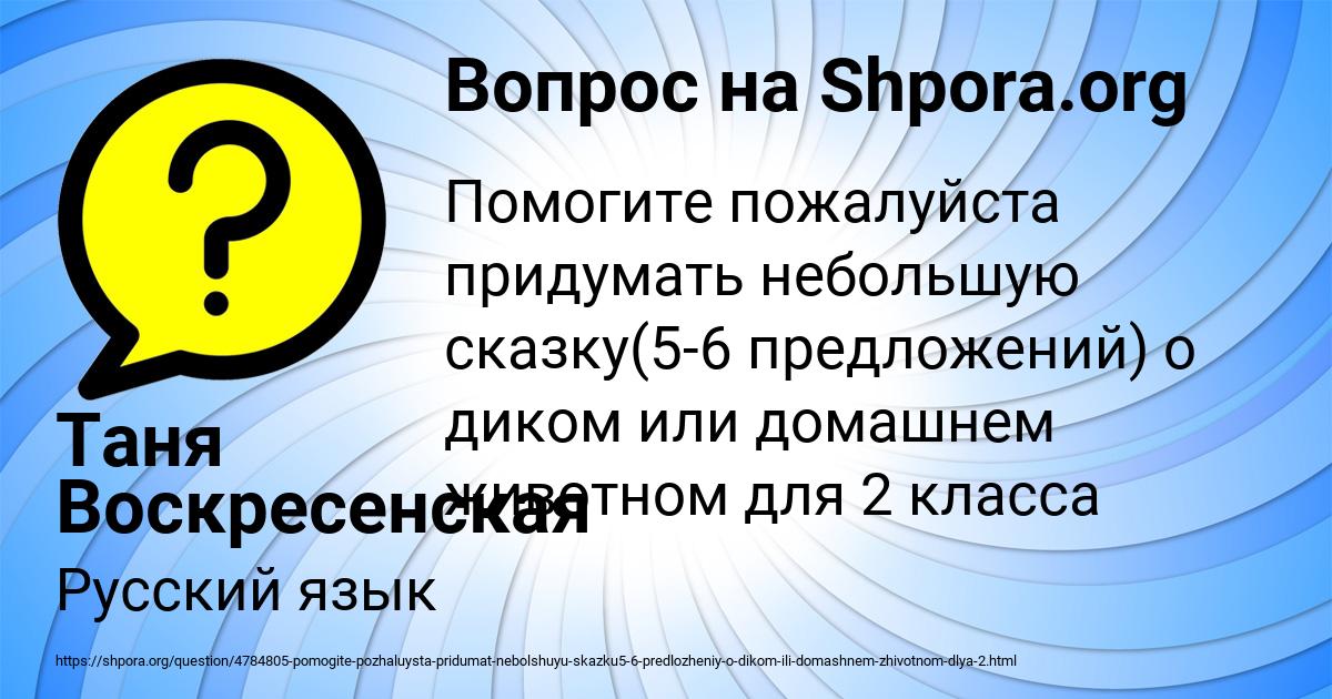 Картинка с текстом вопроса от пользователя Таня Воскресенская