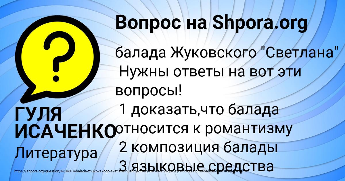 Картинка с текстом вопроса от пользователя ГУЛЯ ИСАЧЕНКО