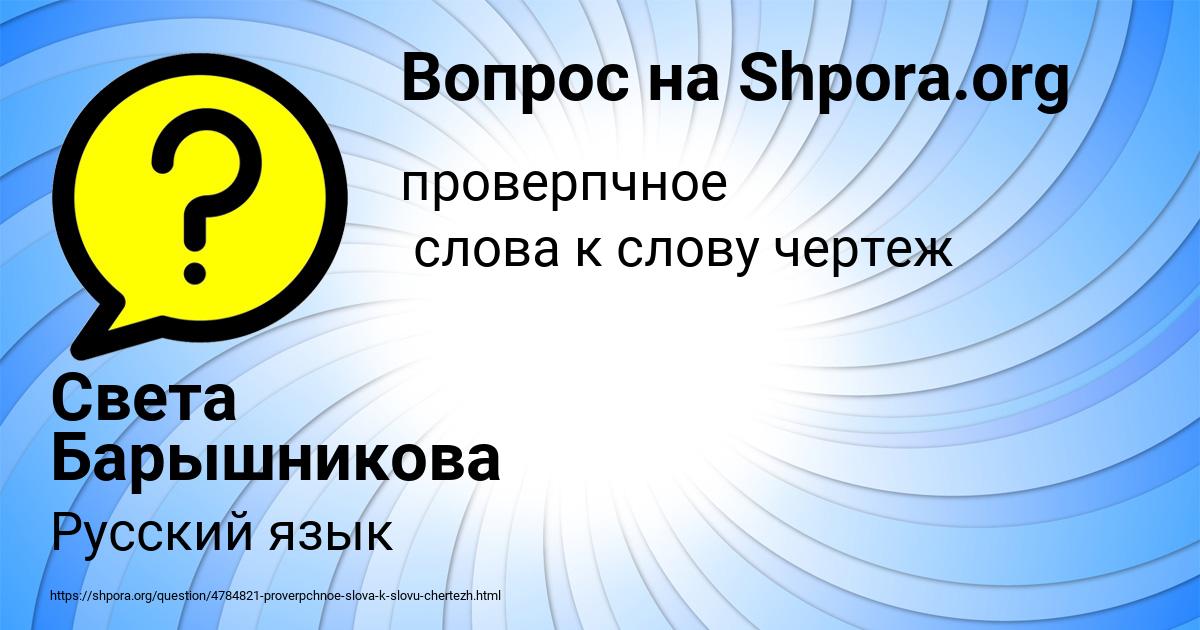 Картинка с текстом вопроса от пользователя Света Барышникова