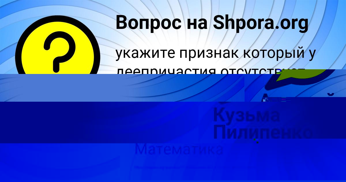 Картинка с текстом вопроса от пользователя Tolik Voloshin