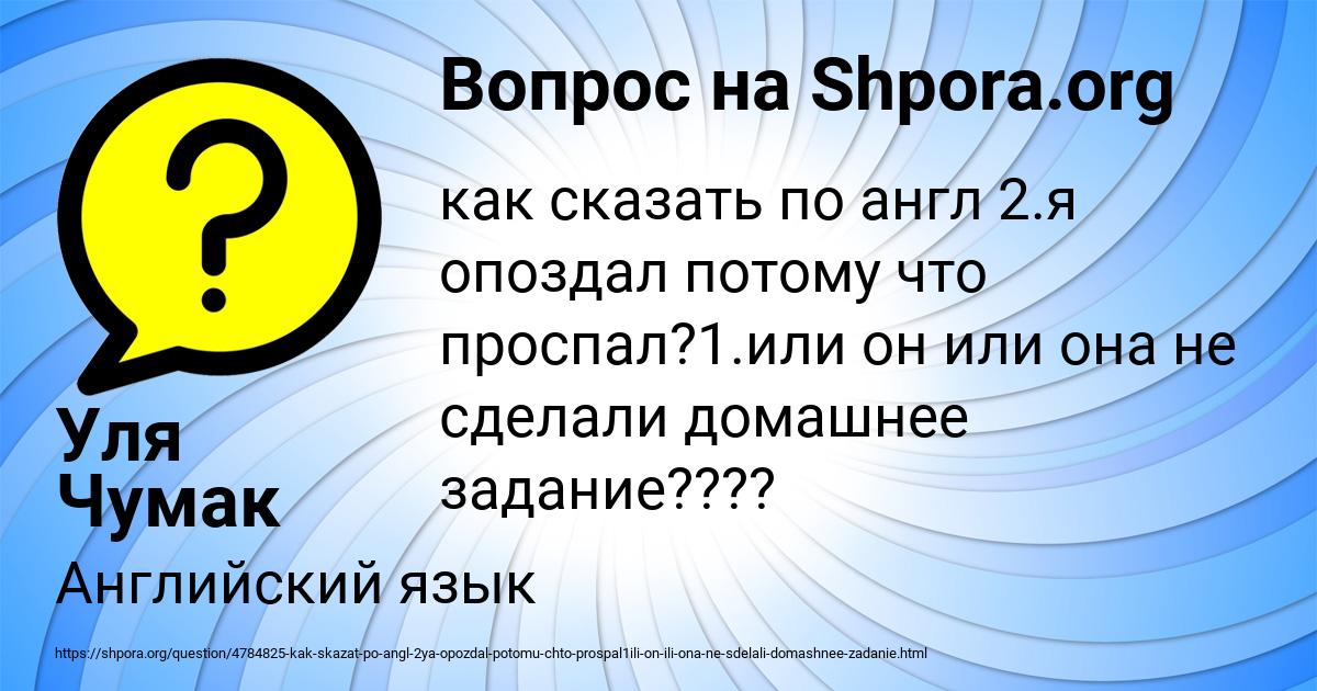Картинка с текстом вопроса от пользователя Уля Чумак