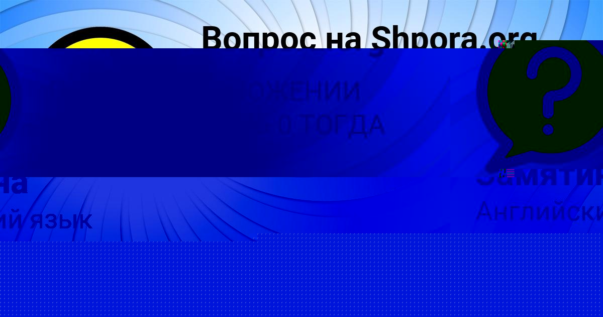 Картинка с текстом вопроса от пользователя Lina Zaycevskiy