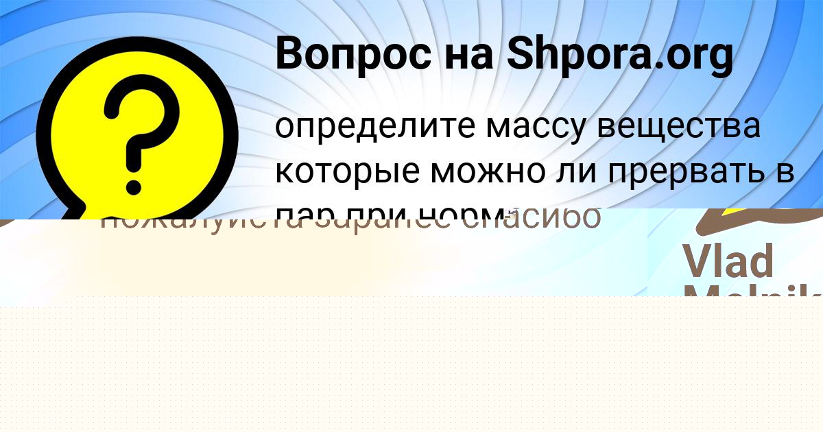 Картинка с текстом вопроса от пользователя Влад Бритвин