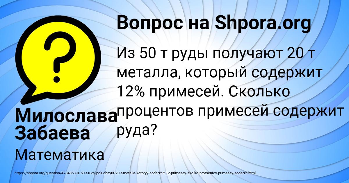 Картинка с текстом вопроса от пользователя Милослава Забаева