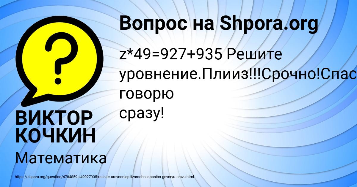 Картинка с текстом вопроса от пользователя ВИКТОР КОЧКИН