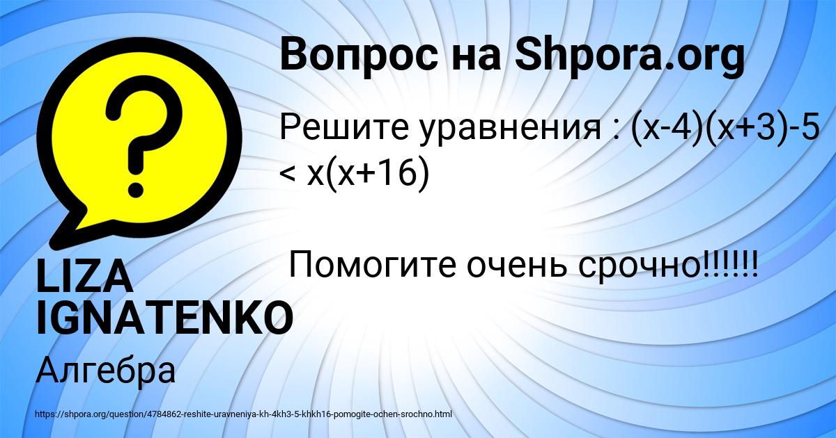Картинка с текстом вопроса от пользователя LIZA IGNATENKO