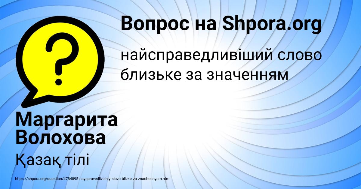 Картинка с текстом вопроса от пользователя Маргарита Волохова