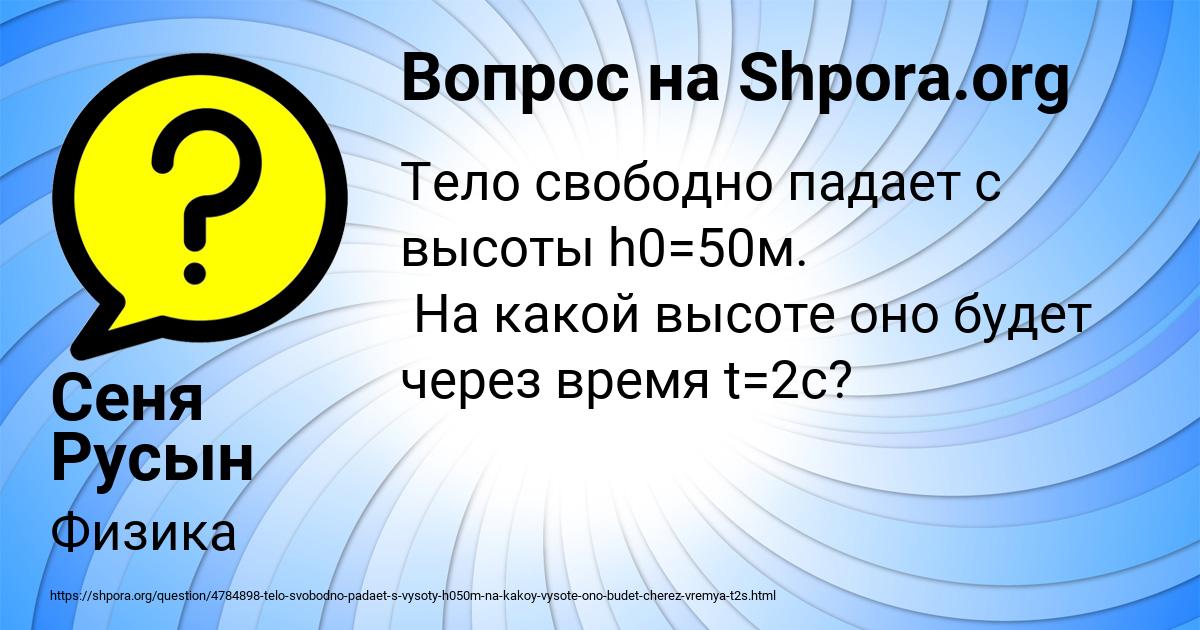 Картинка с текстом вопроса от пользователя Сеня Русын