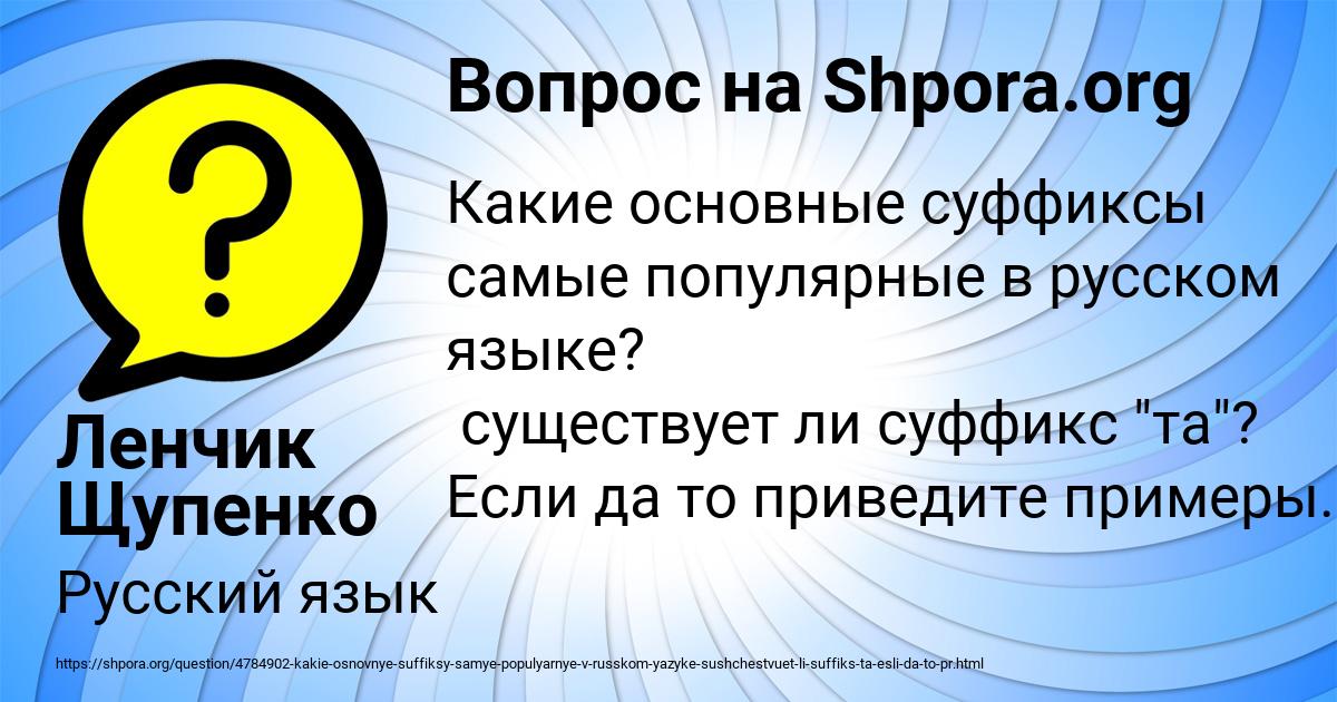 Картинка с текстом вопроса от пользователя Ленчик Щупенко