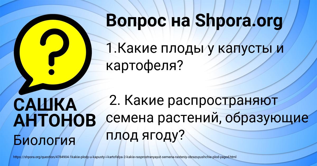 Картинка с текстом вопроса от пользователя САШКА АНТОНОВ