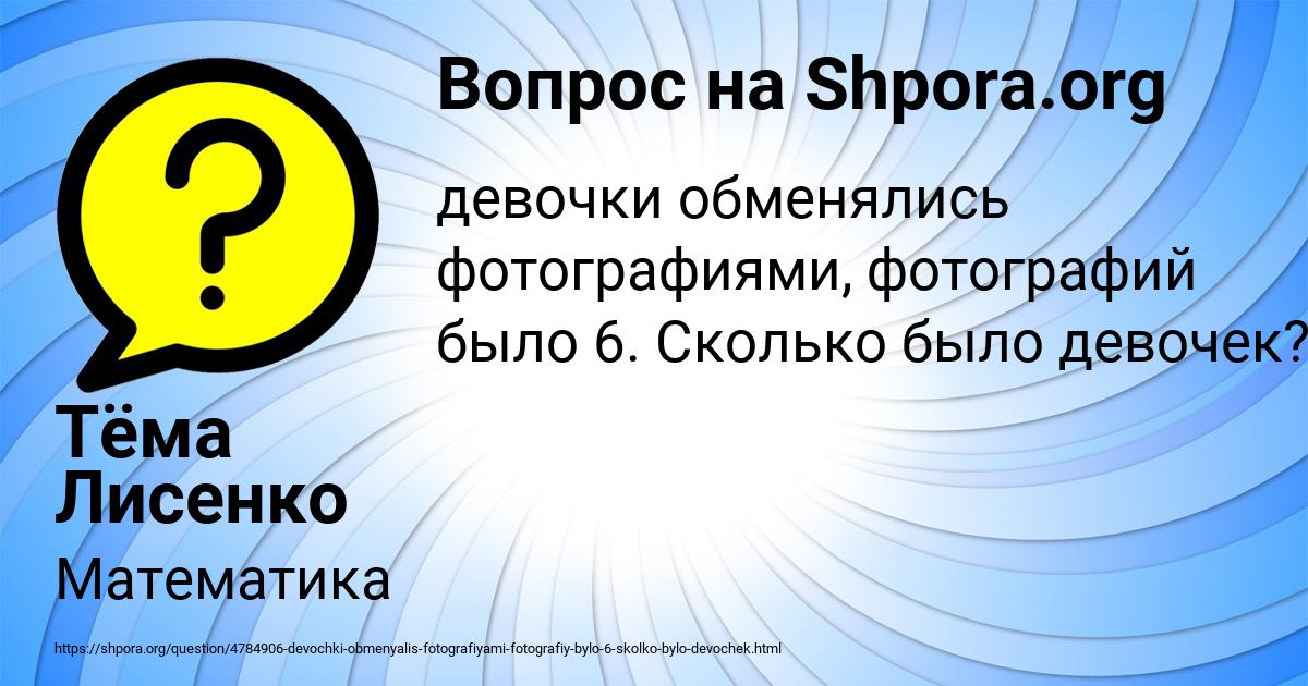 Картинка с текстом вопроса от пользователя Тёма Лисенко