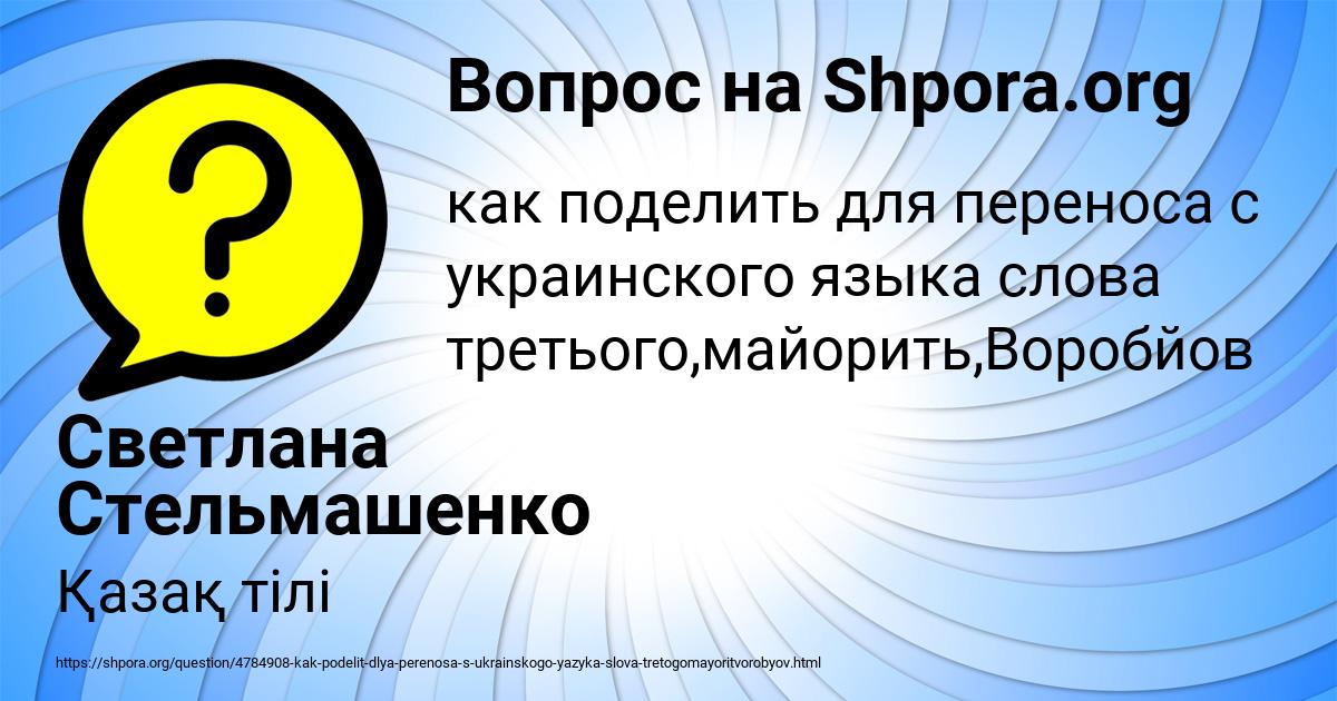 Картинка с текстом вопроса от пользователя Светлана Стельмашенко