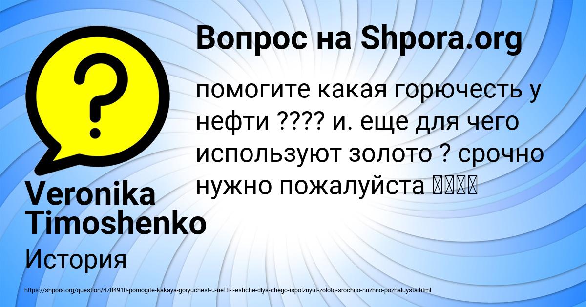 Картинка с текстом вопроса от пользователя Veronika Timoshenko