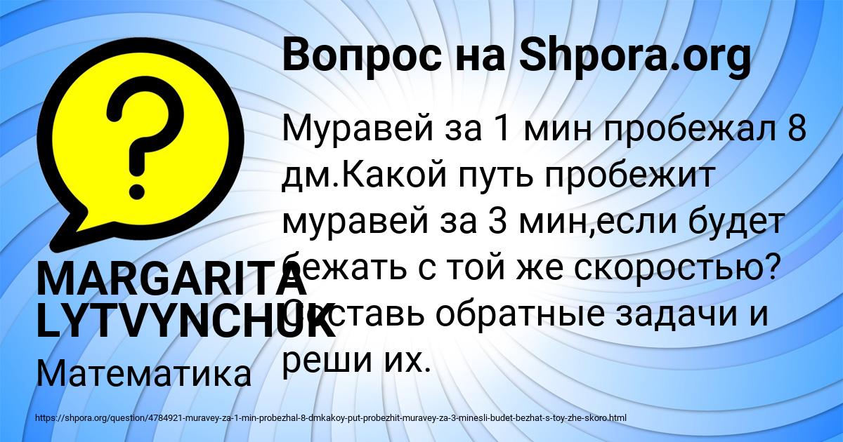 Картинка с текстом вопроса от пользователя MARGARITA LYTVYNCHUK