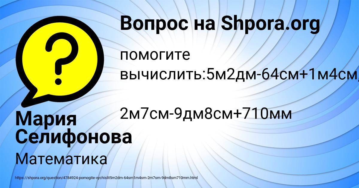 Картинка с текстом вопроса от пользователя Мария Селифонова