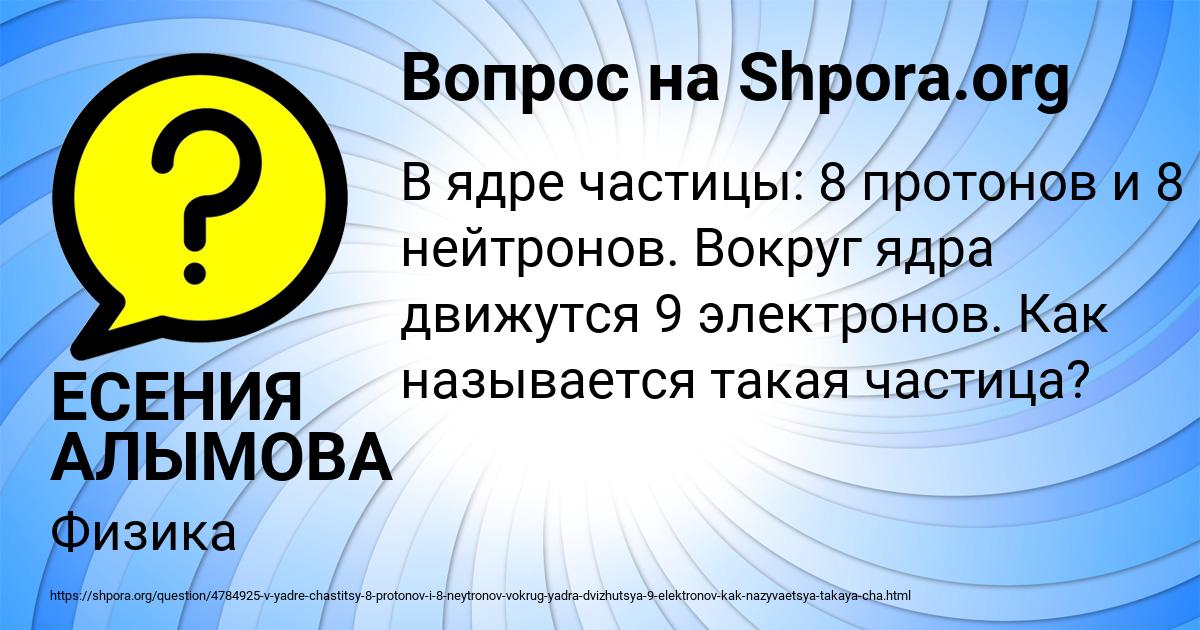 Картинка с текстом вопроса от пользователя ЕСЕНИЯ АЛЫМОВА