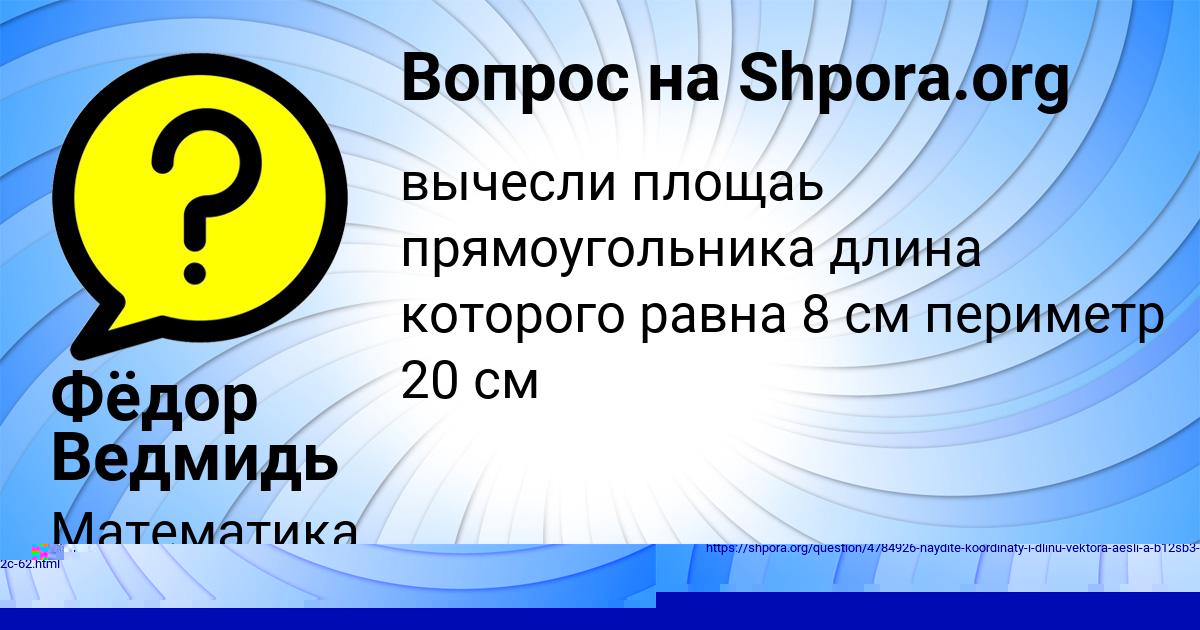 Картинка с текстом вопроса от пользователя Яна Сокол