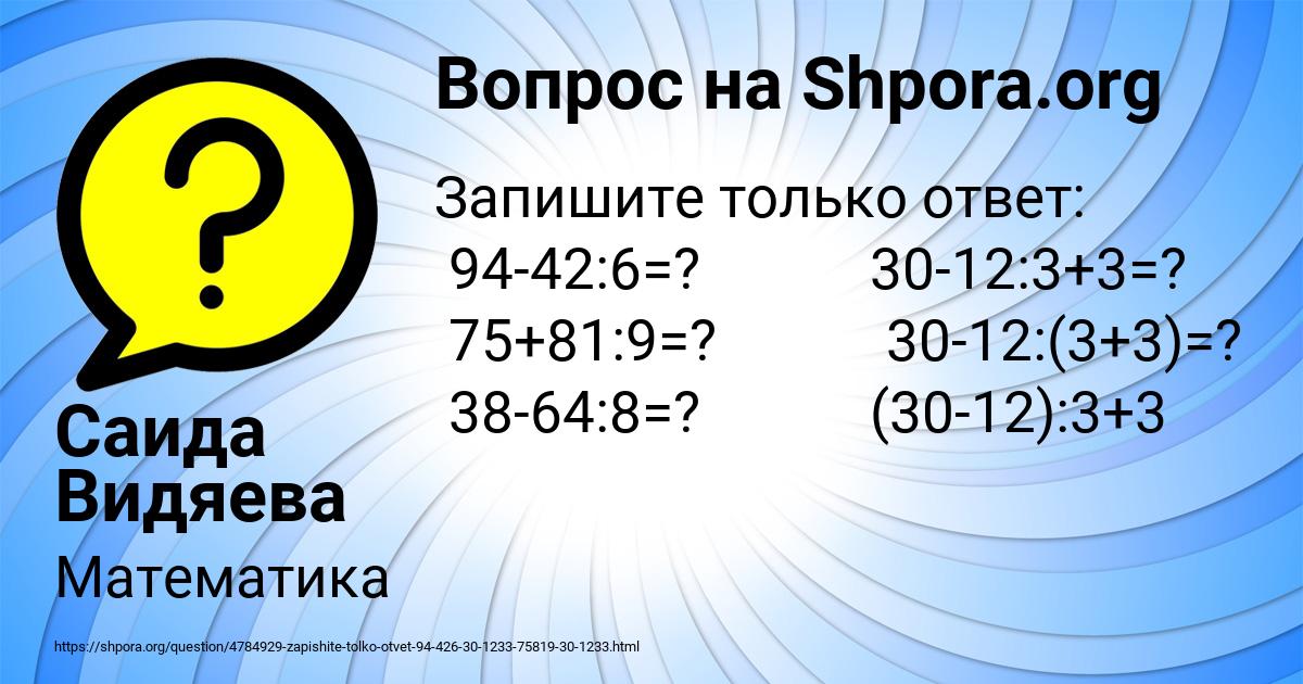 Картинка с текстом вопроса от пользователя Саида Видяева