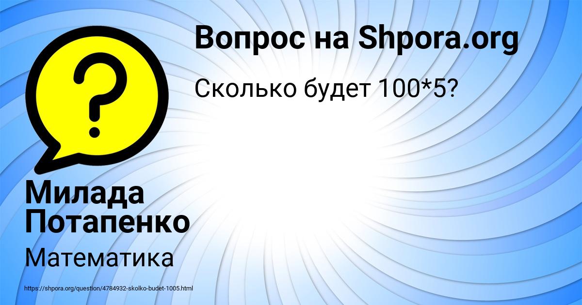 Картинка с текстом вопроса от пользователя Милада Потапенко
