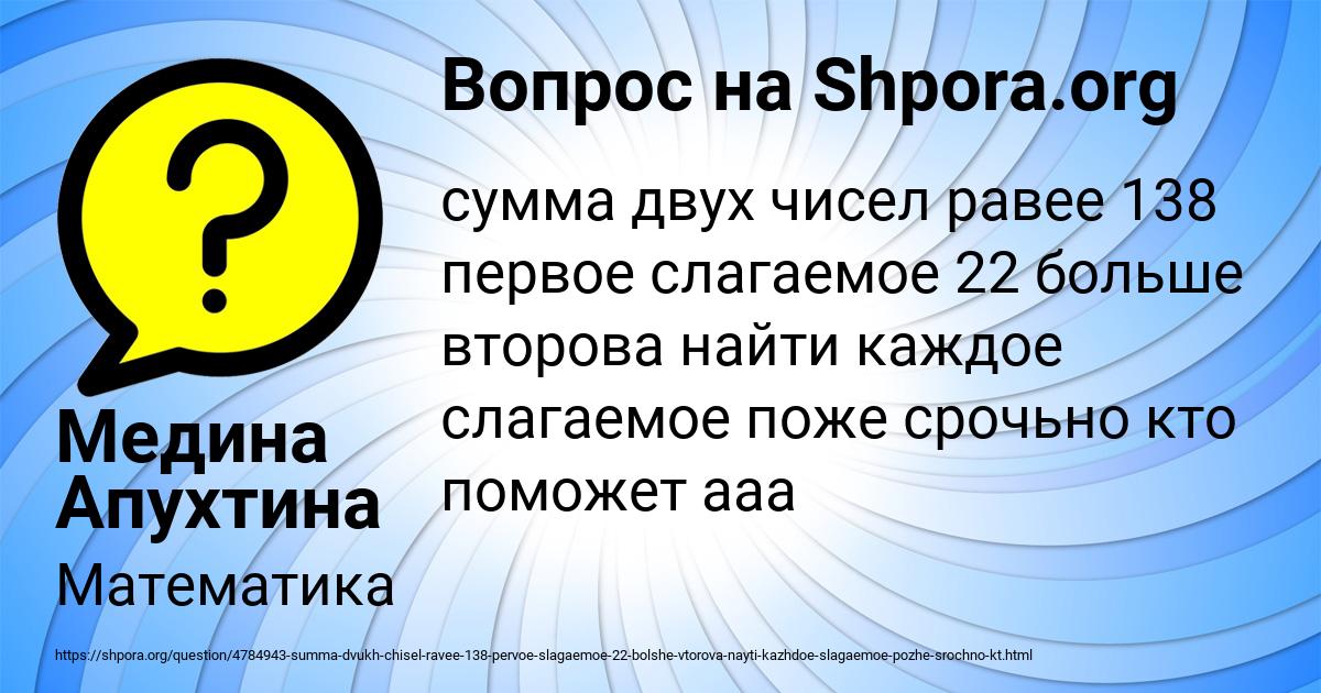 Картинка с текстом вопроса от пользователя Медина Апухтина
