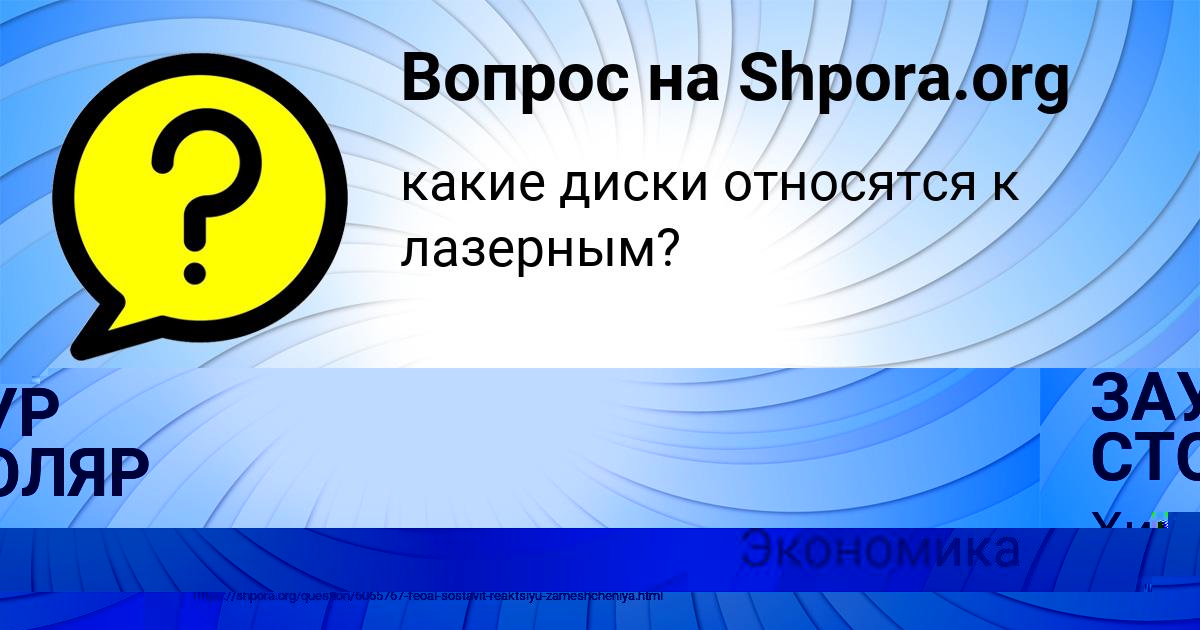 Картинка с текстом вопроса от пользователя Маргарита Руснак