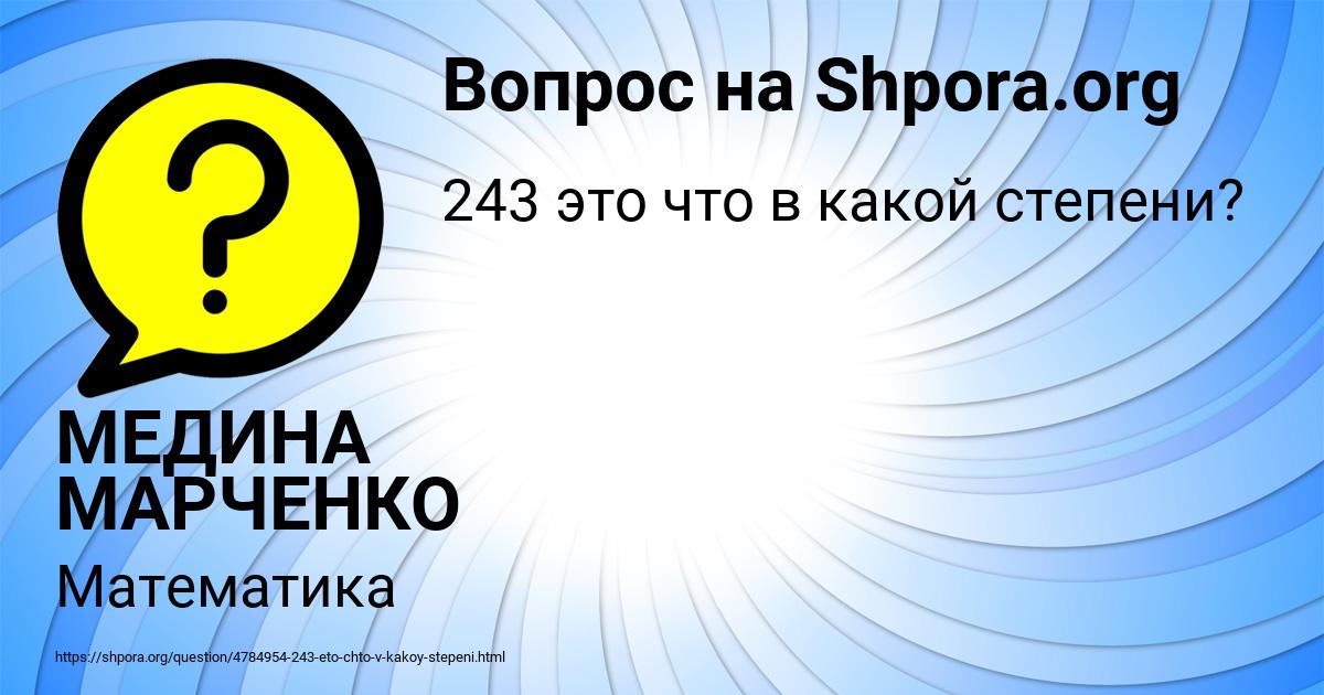 Картинка с текстом вопроса от пользователя МЕДИНА МАРЧЕНКО