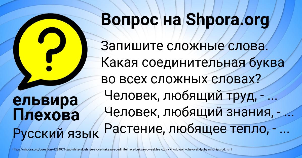 Картинка с текстом вопроса от пользователя ельвира Плехова