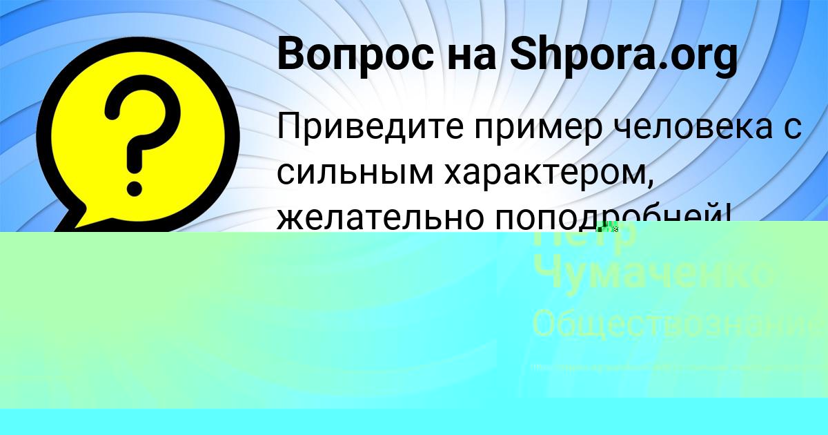 Картинка с текстом вопроса от пользователя Пётр Чумаченко