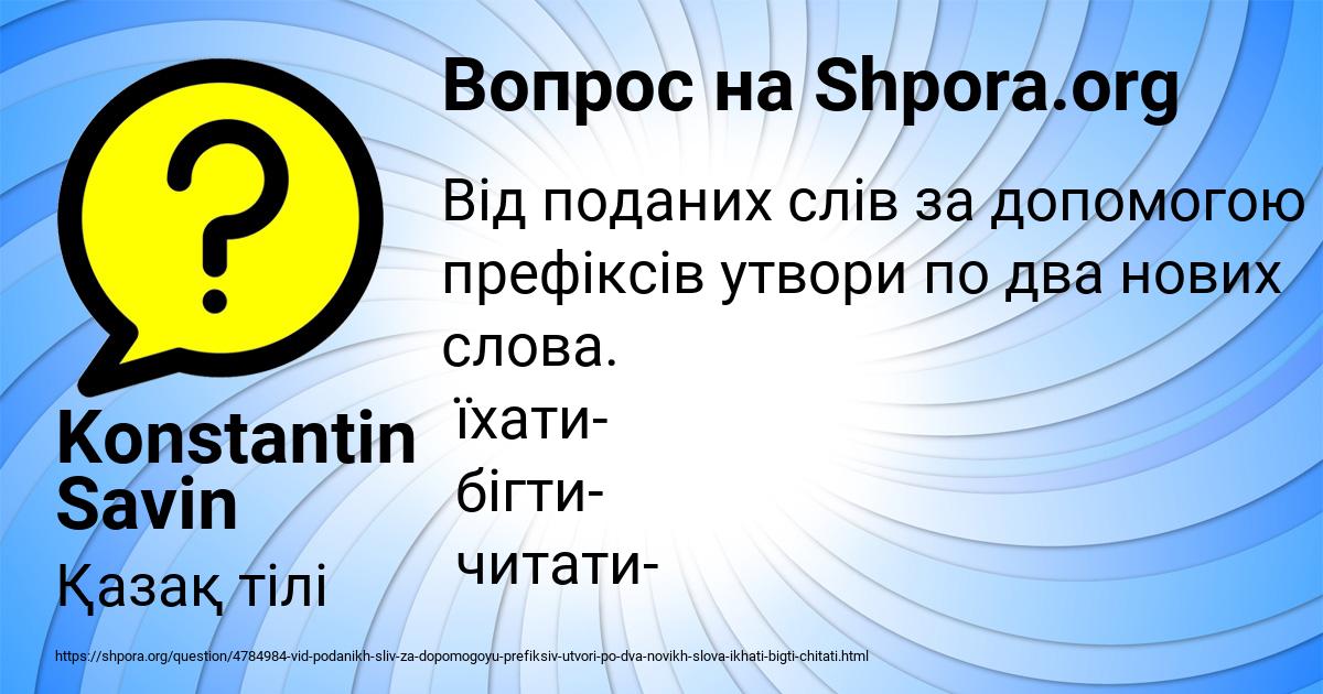 Картинка с текстом вопроса от пользователя Konstantin Savin