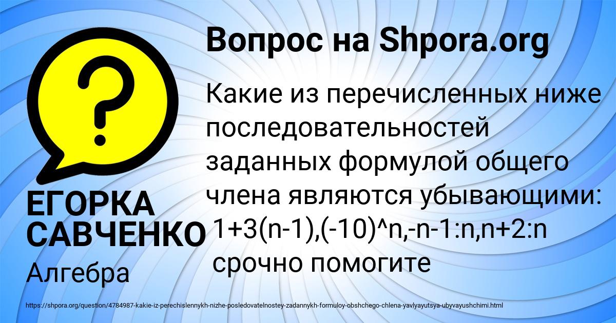 Картинка с текстом вопроса от пользователя ЕГОРКА САВЧЕНКО
