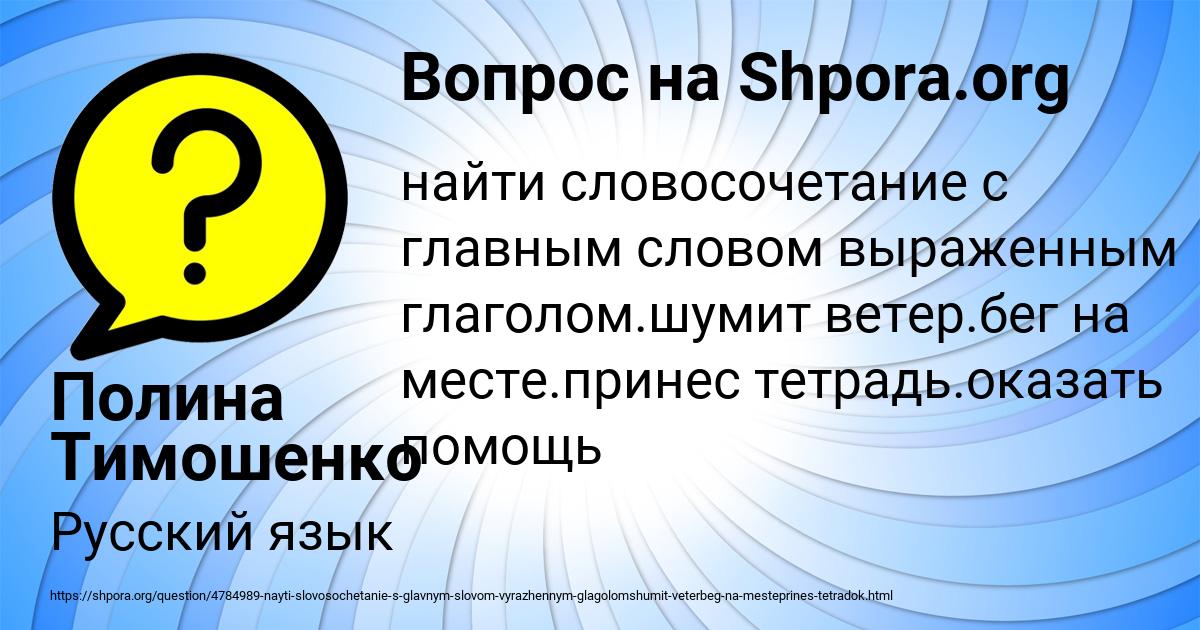 Картинка с текстом вопроса от пользователя Полина Тимошенко