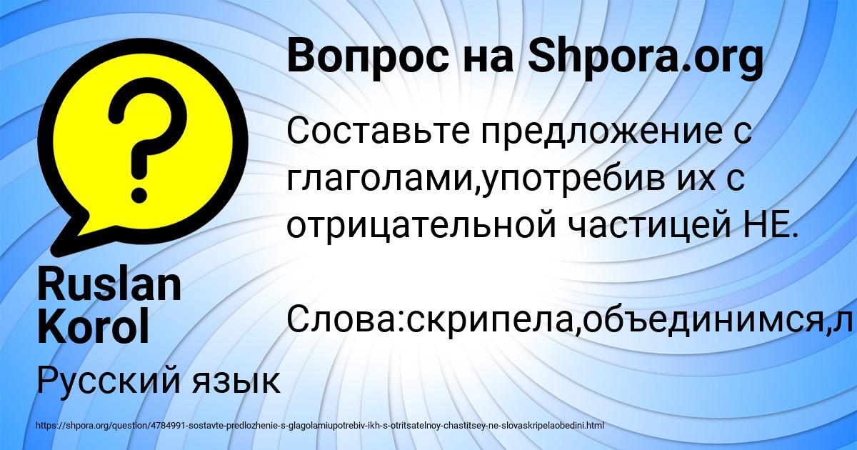 Картинка с текстом вопроса от пользователя Ruslan Korol