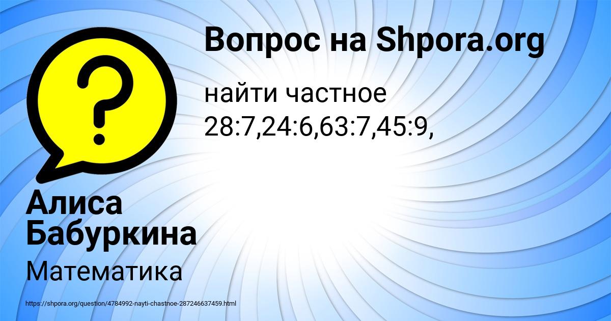 Картинка с текстом вопроса от пользователя Алиса Бабуркина