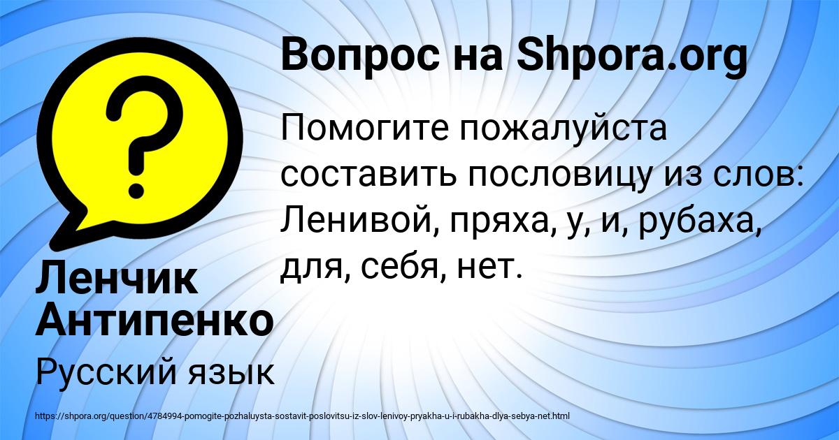 Картинка с текстом вопроса от пользователя Ленчик Антипенко