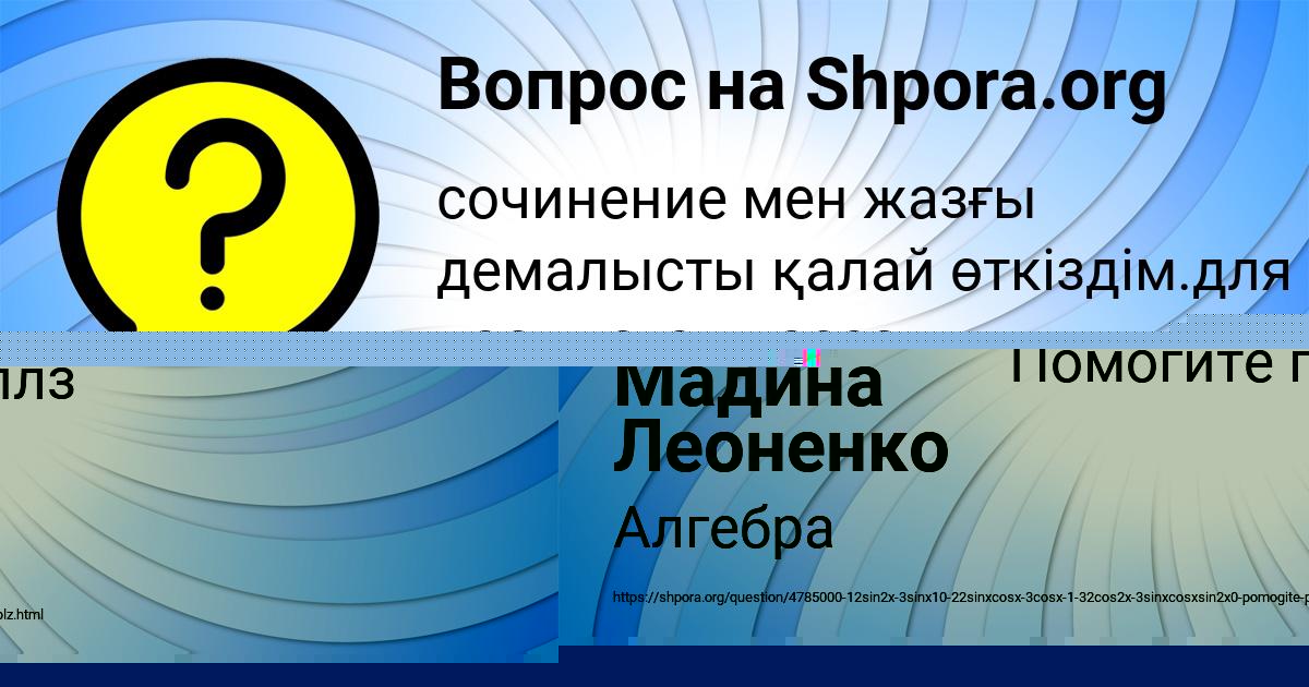 Картинка с текстом вопроса от пользователя Мадина Леоненко