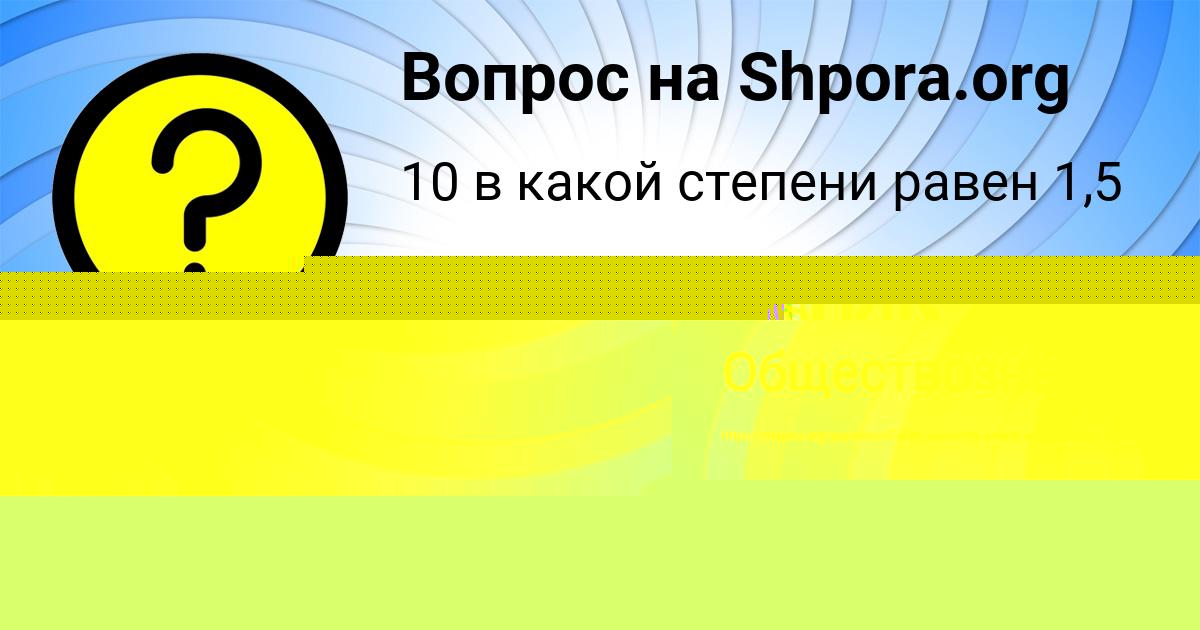 Картинка с текстом вопроса от пользователя ДЕНЯ БАНЯК