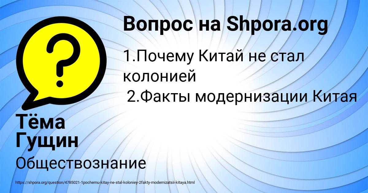 Картинка с текстом вопроса от пользователя Тёма Гущин
