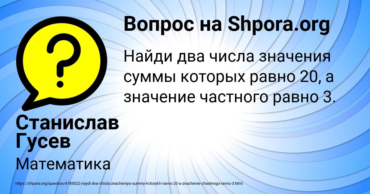 Картинка с текстом вопроса от пользователя Станислав Гусев