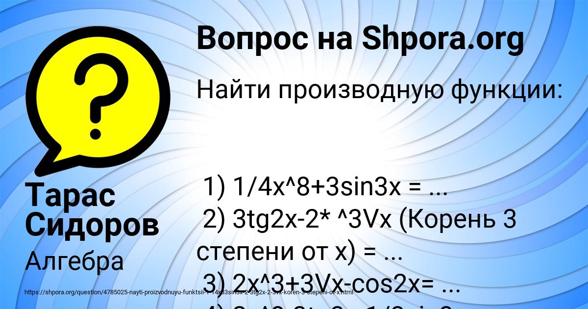 Картинка с текстом вопроса от пользователя Тарас Сидоров