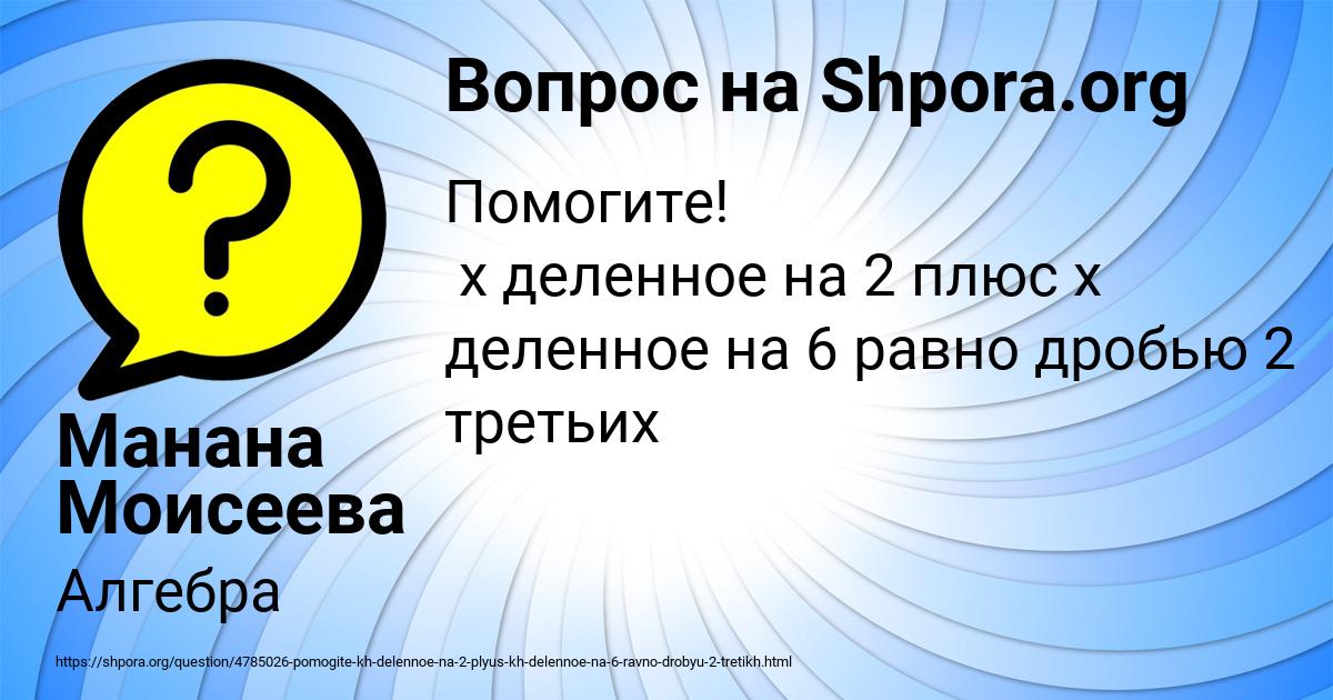 Картинка с текстом вопроса от пользователя Манана Моисеева