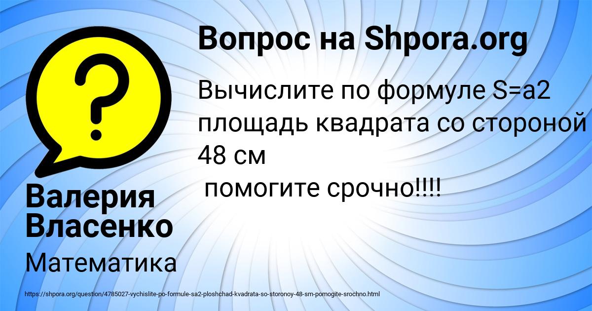 Картинка с текстом вопроса от пользователя Валерия Власенко
