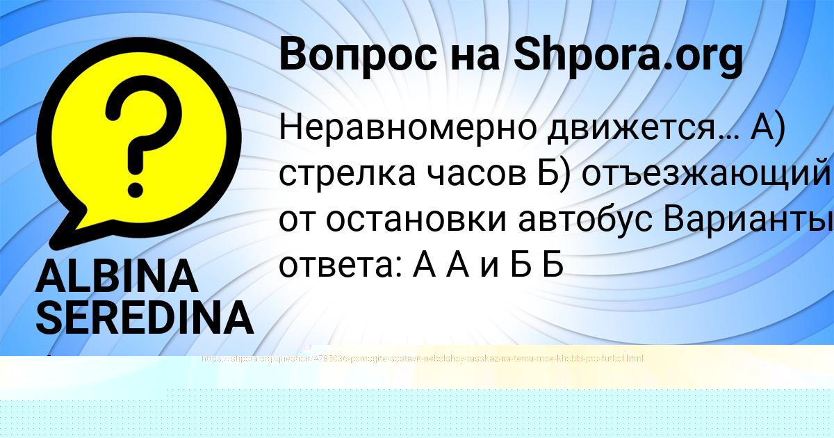 Картинка с текстом вопроса от пользователя Маргарита Кочкина