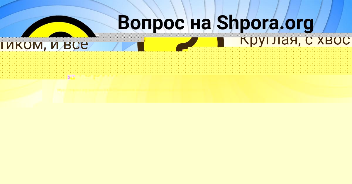 Картинка с текстом вопроса от пользователя Бодя Палий