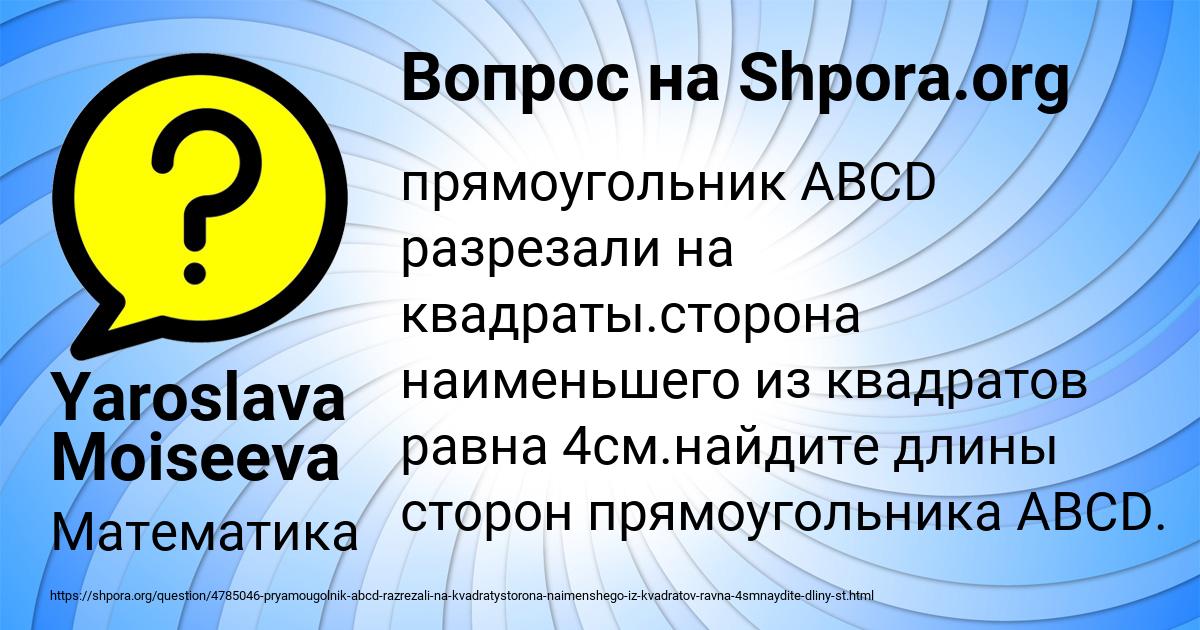 Картинка с текстом вопроса от пользователя Yaroslava Moiseeva