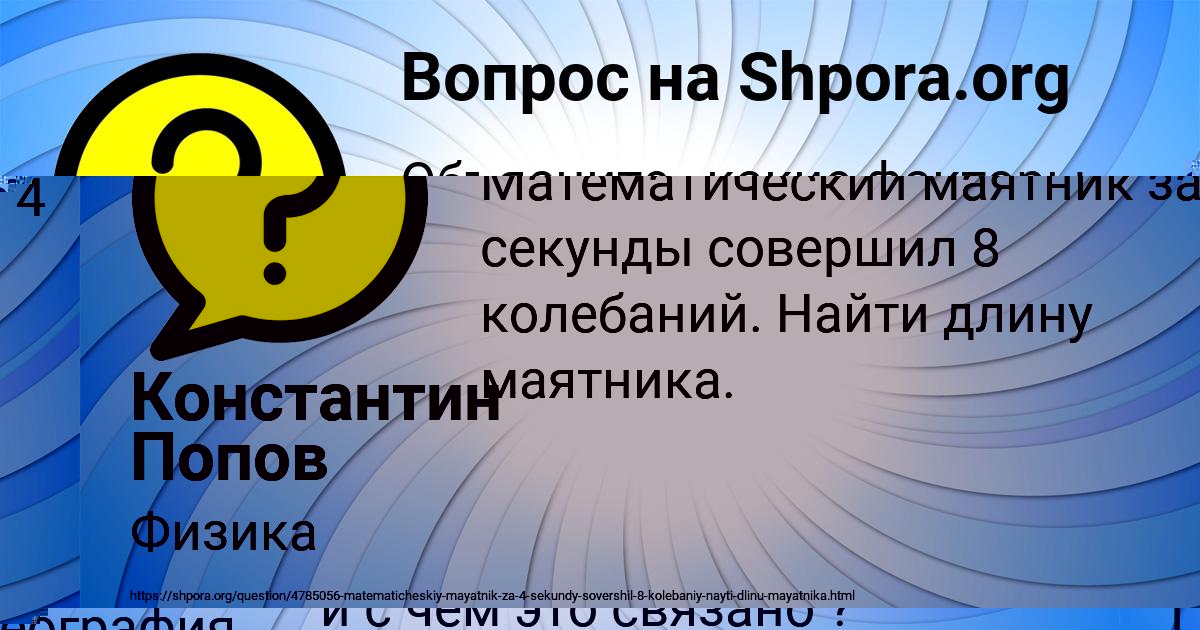 Картинка с текстом вопроса от пользователя Константин Попов
