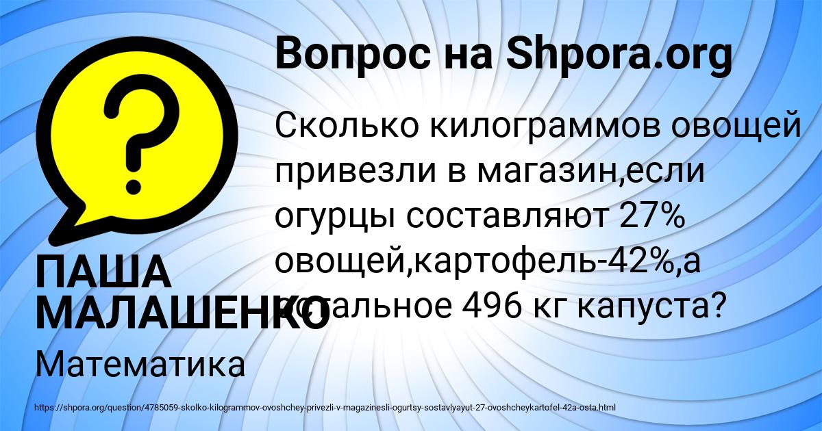 Картинка с текстом вопроса от пользователя ПАША МАЛАШЕНКО